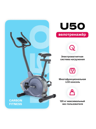 Велотренажер домашний CARBON FITNESS U50