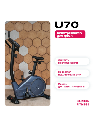 Велотренажер домашний CARBON FITNESS U70