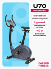 Велотренажер домашний CARBON FITNESS U70