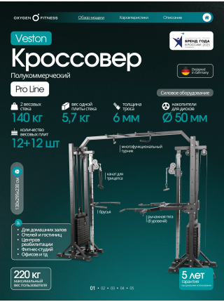 Кроссовер OXYGEN FITNESS VESTON