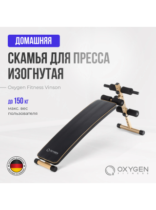 Скамья для пресса изогнутая домашняя OXYGEN FITNESS VINSON