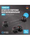 Штанга регулируемая многофункциональная 2 в 1 OXYGEN FITNESS XCROSS 40 кг