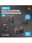 Штанга регулируемая многофункциональная 3 в 1 OXYGEN FITNESS XCROSS 24 кг