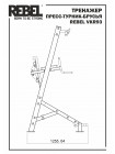 Тренажер пресс-турник-брусья со скамьей для пресса REBEL VKR93