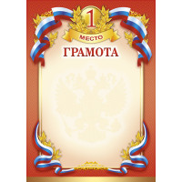 Грамота ГР-11