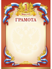 Грамота ГР-11