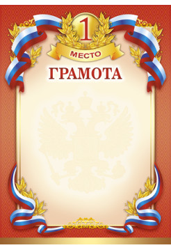 Грамота ГР-11