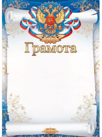 Грамота Ш-7313
