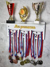 ЛавкаТ "Мои достижения"