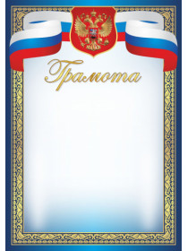 Грамота 00630