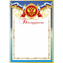 Благодарность БЛ-1