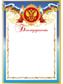 Благодарность БЛ-1
