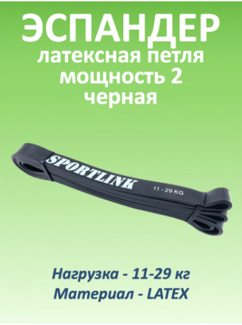 Резиновая петля 11-29 кг (латекс), черная