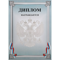 Диплом Д-7