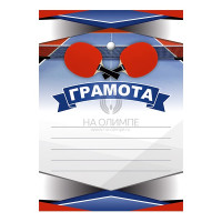 Грамота Настольный теннис №96 