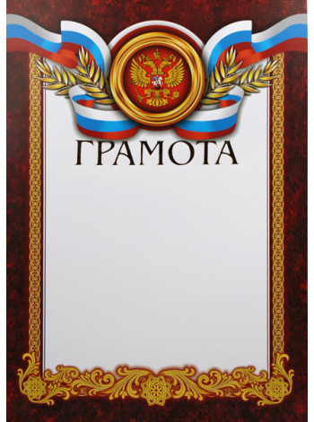 Грамота ГР-19