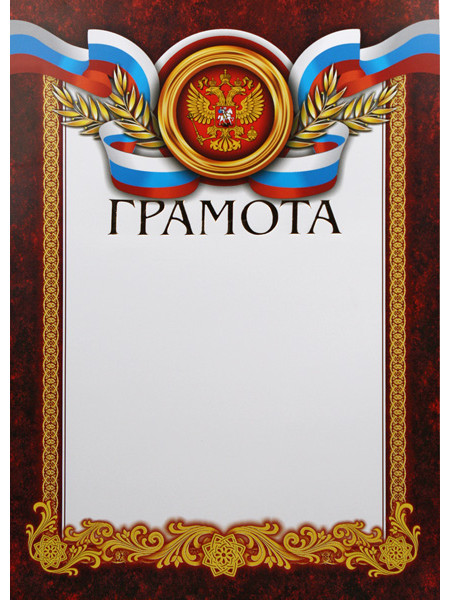 Грамота ГР-19